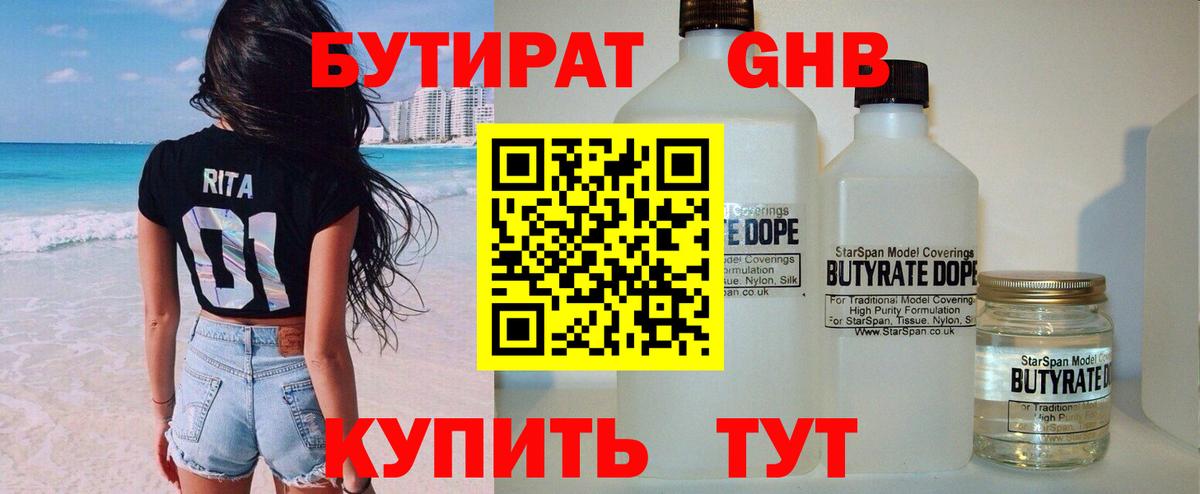 БУТИРАТ бутандиол Грозный