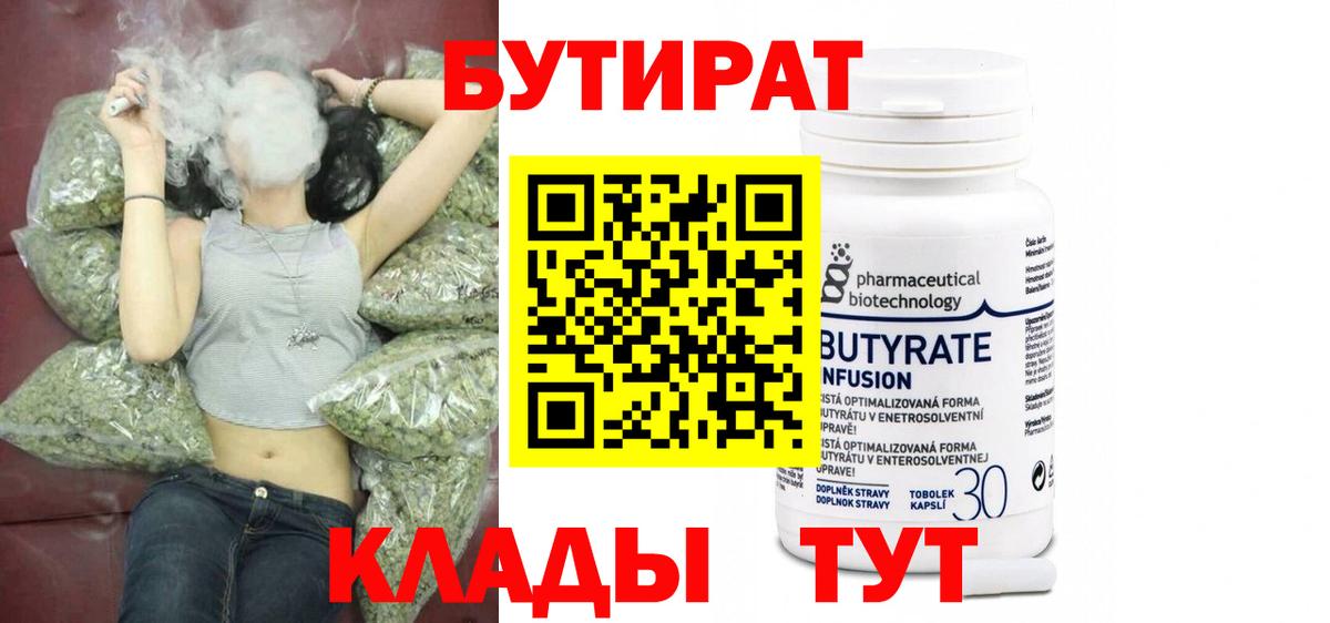Грозный  БУТИРАТ 99%  Вход с VPN 