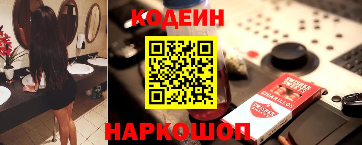 Кодеиновый сироп Lean Purple Drank Грозный