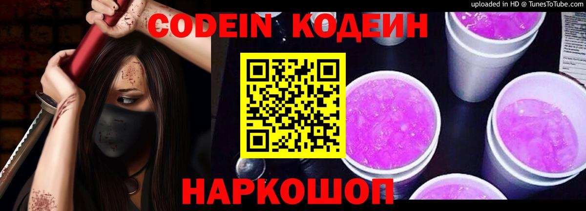 Кодеиновый сироп Lean напиток Lean (лин)  Кодеиновый сироп Lean Purple Drank  Грозный  Вход с VPN 