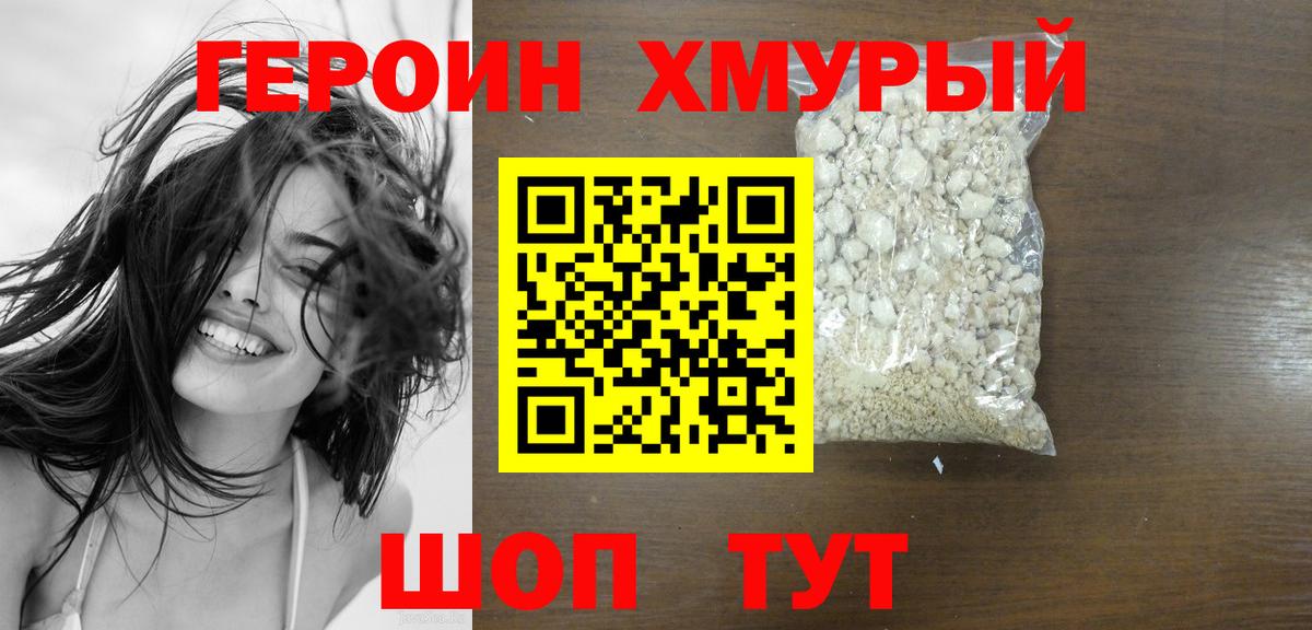 ГЕРОИН хмурый  Вход с VPN  Грозный 