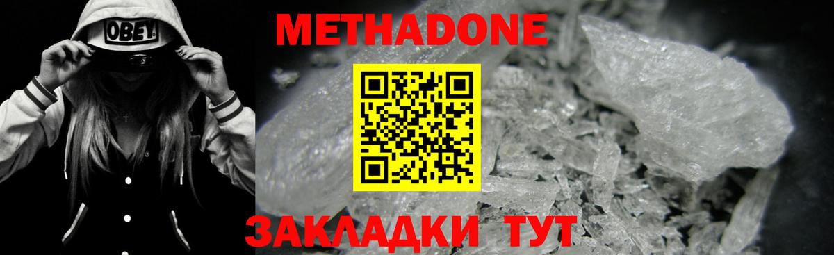 МЕТАДОН кристалл Грозный